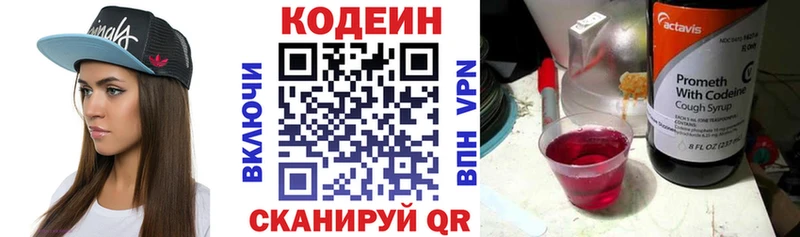 Купить закладки Мурино Кодеин напиток Lean (лин)